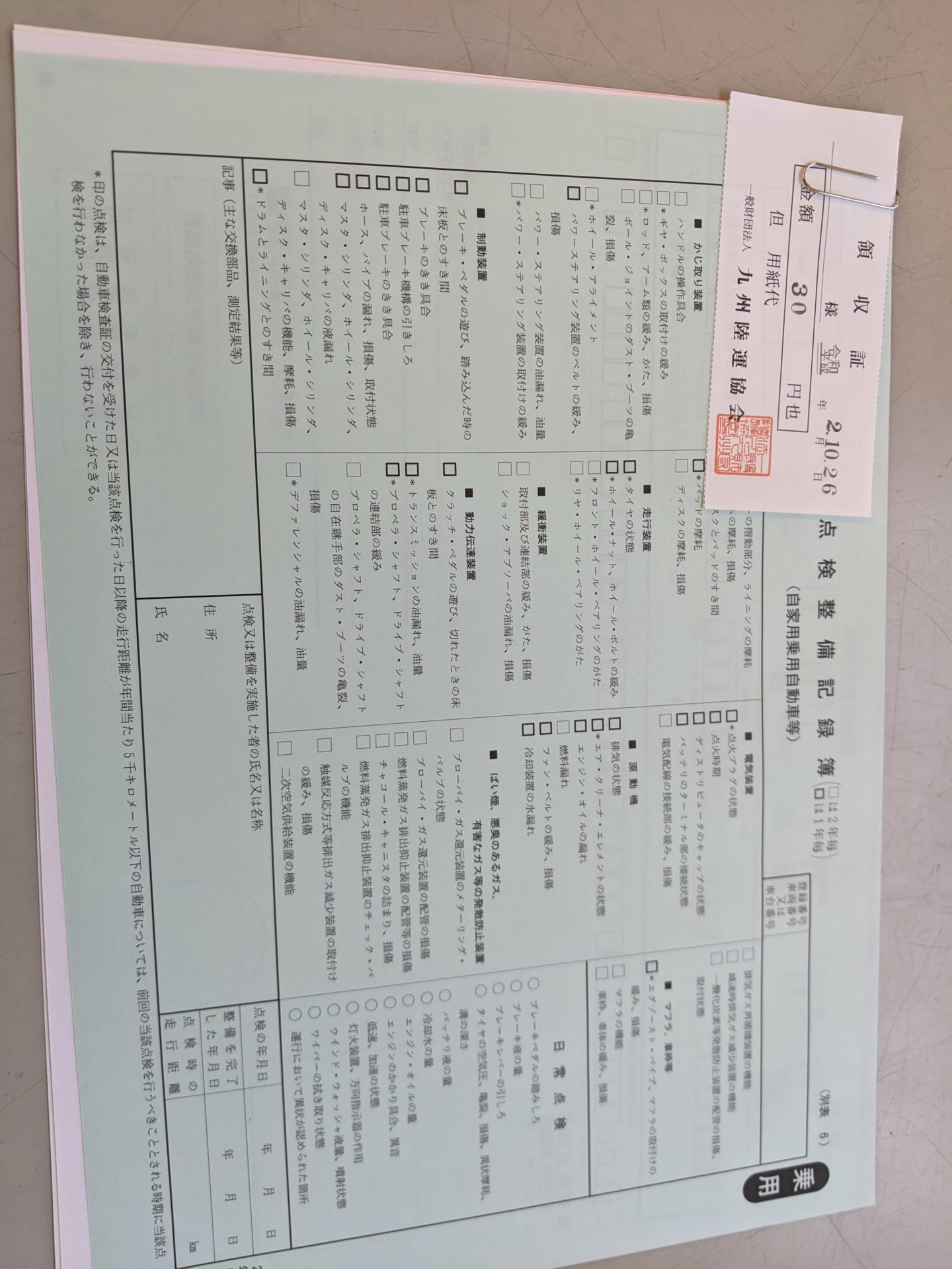 日産エルグランドe52 普通自動車 ユーザー車検の通し方 書類書き方編 目玉おやじ